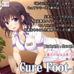 「Cure Foot-涼奈」(ディーブルスト)
