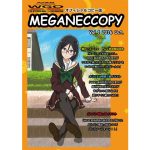 「WGO世界眼鏡っ娘機関オフィシャルコピー誌 MEGANECCOPY Vol.1 2016 Oct.」(WGO世界眼鏡っ娘機関)