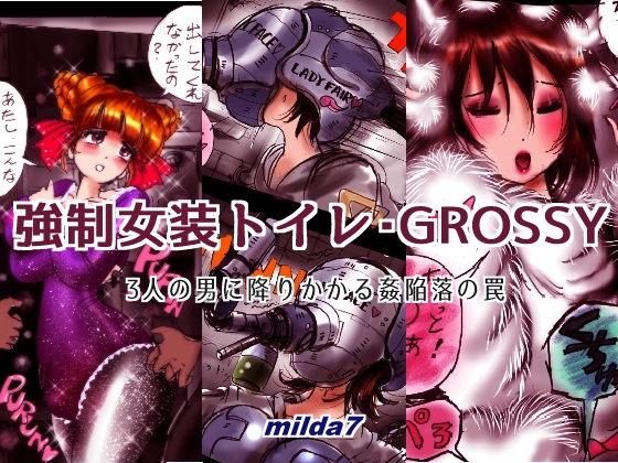 強制女装トイレ Grossy 女人化研究所 エロ漫画無料同人イベントdlsiter