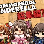 「MORIMORIiDOL CINDERELLA -総集編2-」(キノコの森)