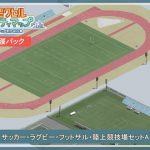 「陸上競技場セットA」(ピクセルシティマップ)