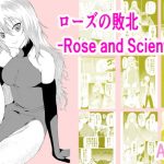 「ローズの敗北 -Rose and Scientist-」(Aries)