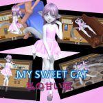 「My Sweet Cat 私の甘い猫 (English version)」(DanGames)