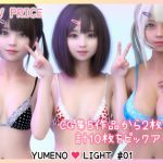 「YUMENO LIGHT #01」(SR3DART)