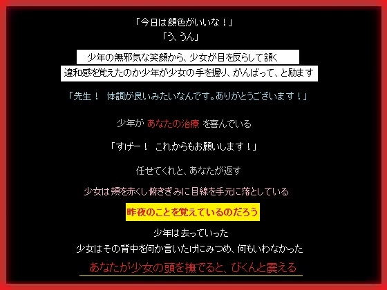 不治の病の少女をSEXで治す、あなた