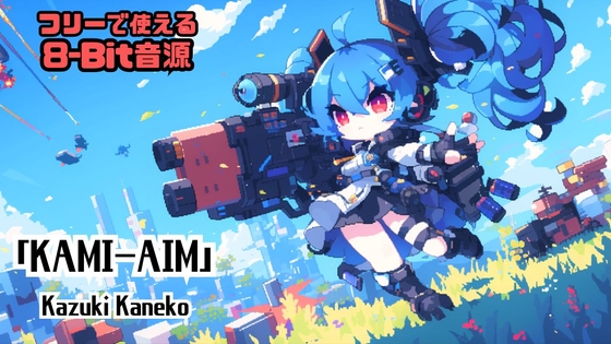 【8-Bit】「KAMI-AIM」