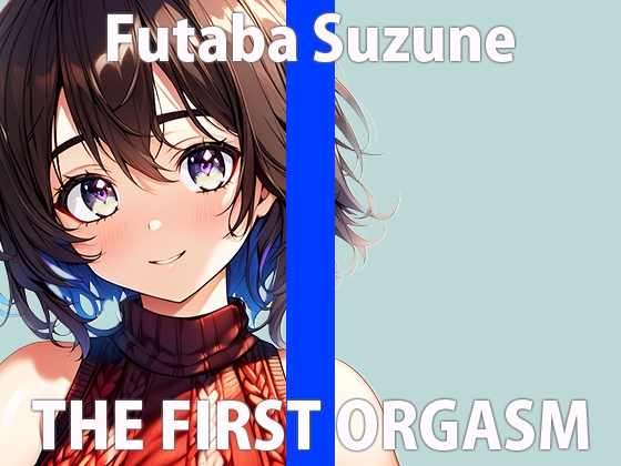 「恥ずかしいけど...聞いてください...」オモチャでいっぱい...カンじちゃう...THE FIRST ORGASM【実演オナニー】【双葉 すずね】