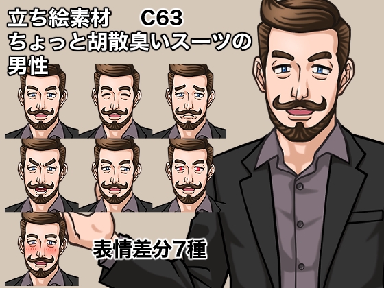 立ち絵素材、ちょっと胡散臭いスーツの男性、C63