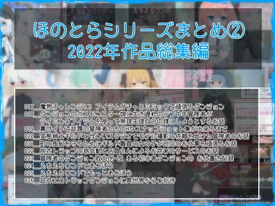 ほのとらシリーズまとめ(2)