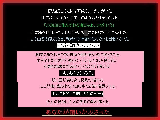 のじゃろりさんとのお山の生活～交わったらあなたも神の一柱に～