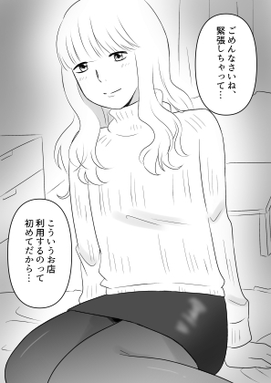 女装してレズ風俗利用した結果…