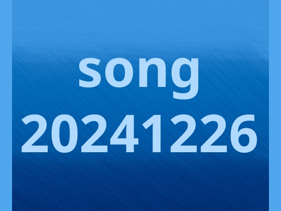 song20241226