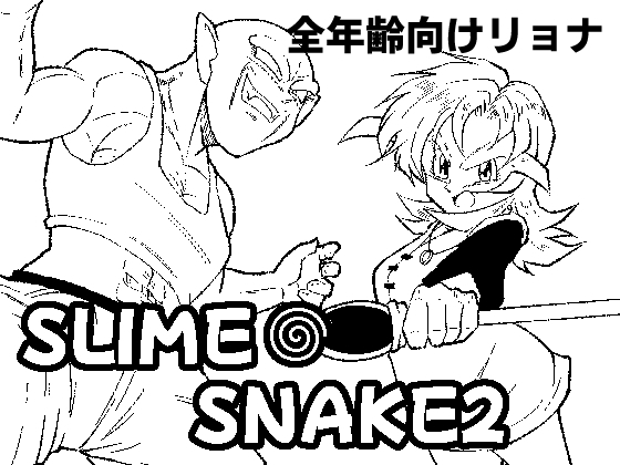 SLIME SNAKE2