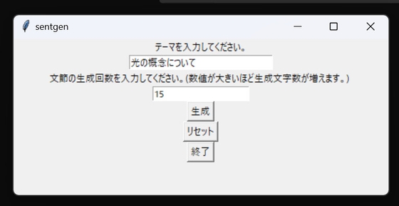 文章自動生成ソフト「sentgen」
