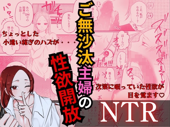 ご無沙汰主婦の性欲開放NTR