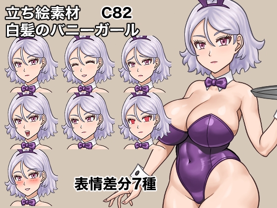 立ち絵素材、白髪のバニーガール、C82