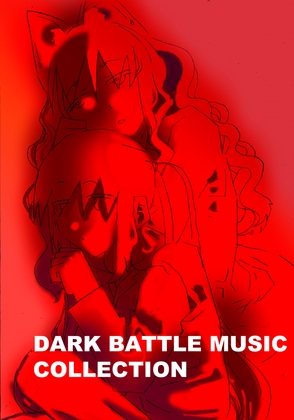 <著作権フリー>DARK MUSIC COLLECTION” border=”0″ itemprop=”image” /></a></p>
<h2><a href=