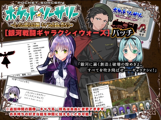 ポケット★ソーサリー 銀河戦闘ギャラクシィウォーズパッチ
