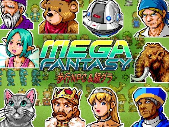 メガファンタジー 歩行NPC & 顔グラ