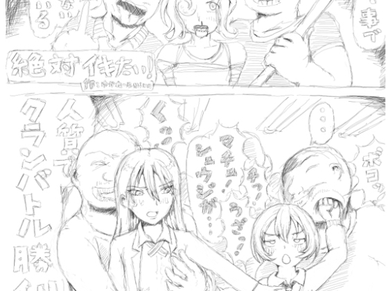 絶対イキたい！
