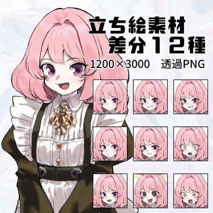 立ち絵素材_002_メイド