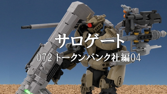 サロゲート_072_トークンバンク社編04