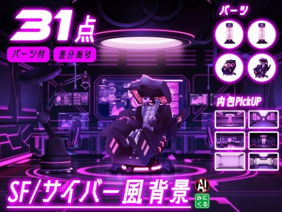 みにくる背景CG素材集『未来編』part02-Pink×Black-A