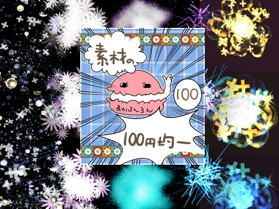 エフェクト素材93