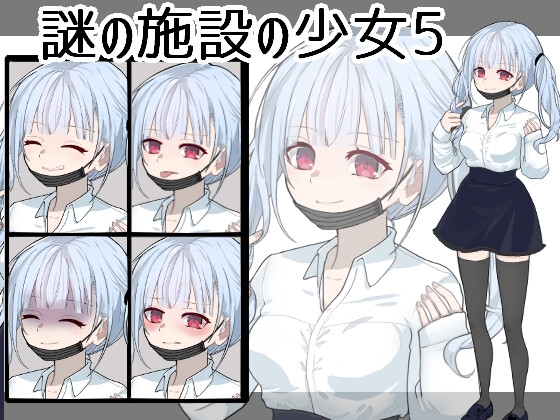 立ち絵素材謎の施設の少女5