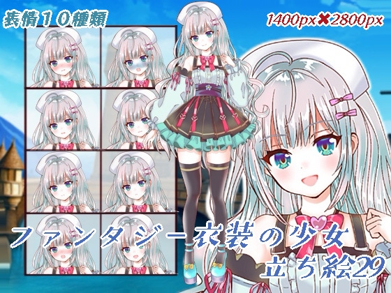 ファンタジー衣装の少女立ち絵29