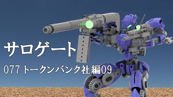 サロゲート_077_トークンバンク社編09