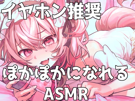 【ASMR/バイノーラル】ぽかぽかになれる癒しタイム【立体音響】耳かき・耳ふう・囁き・指かき