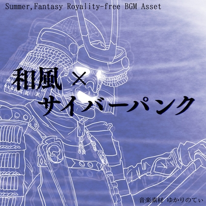 【フリーBGM・音楽アセット】雰囲気重視の重厚サイバーパンク三味線「dubstep shamisen」ループタグ入りOgg,M4aセット