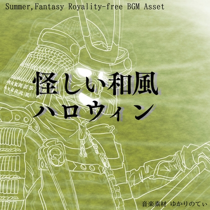 【フリーBGM・音楽アセット】ちょっとコミカルでお化けが出そうな夜城「strange country」Wave