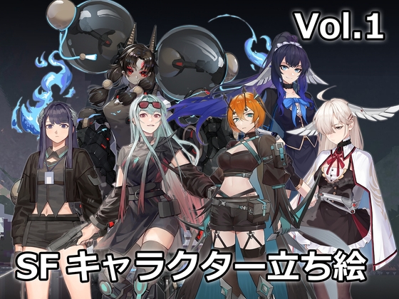 【ゲーム素材】SFキャラクター立ち絵 Vol.1