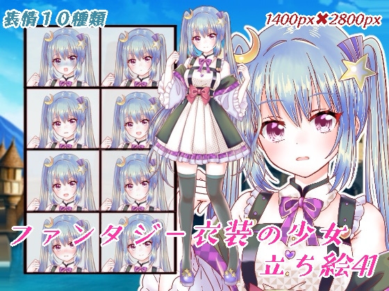 ファンタジー衣装の少女立ち絵41