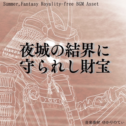 【フリーBGM・音楽アセット】忍者が静かに走るアクションゲーム「ninja stage」Wave