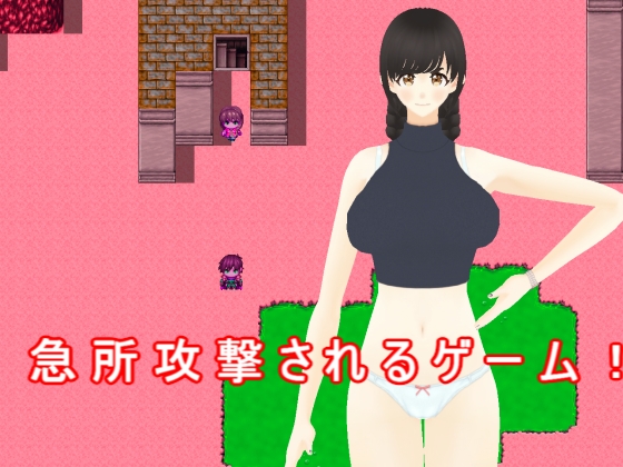 急所攻撃されるゲーム