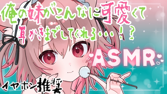 【ASMR】あまあま包み込み♪妹といっぱいくっつく  【バイノーラル・立体音響】