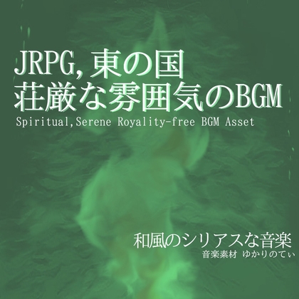 【フリーBGM・音楽アセット】RPGによく出てくる東の大国「east village」Wave