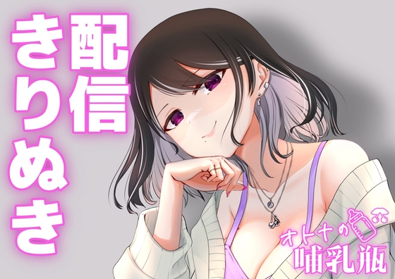 8月♡限定配信切り抜き♡バイノーラルマイクでじゅぽじゅぽ♡