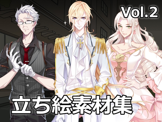 【ゲーム素材】立ち絵素材集 Vol.2