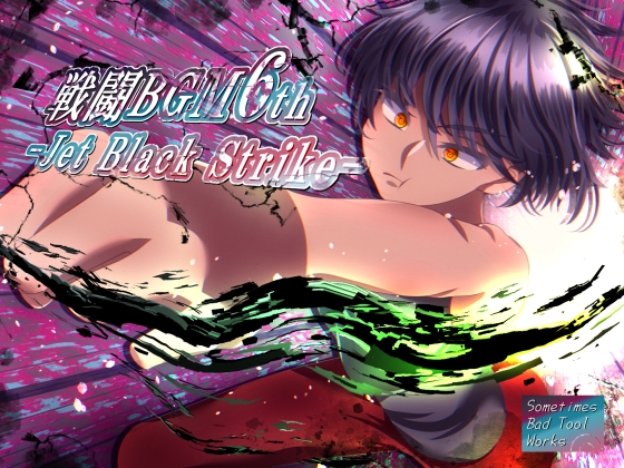 戦闘BGM6th-Jet Black Strike-
