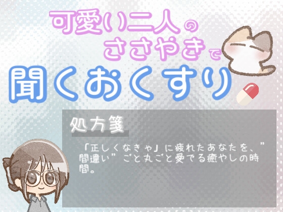 【あまあま甘やかし】正しさに疲れちゃった時のまちがえてもいいよ甘やかし時間