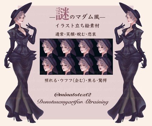 謎のマダム風立ち絵素材