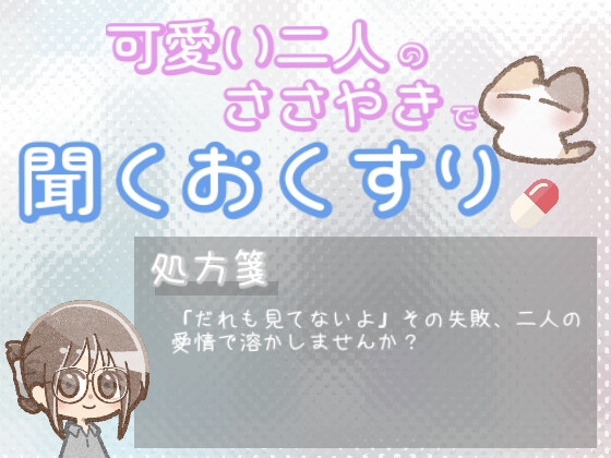 【あまあま甘やかし】人前で恥ずかしい失敗をした夜に