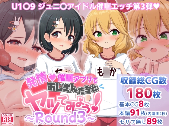 発情催〇アプリでおじさんたちとヤッてみようラウンド3