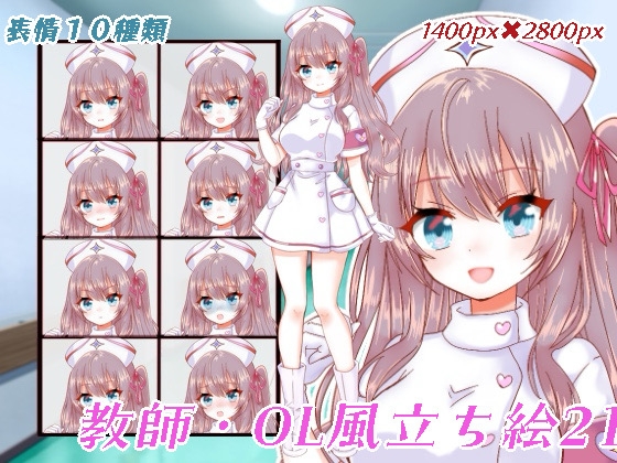 教師・OL立ち絵21