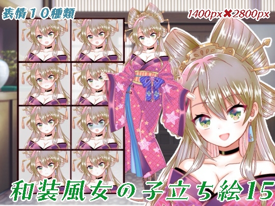 和装風衣装の女の子立ち絵15