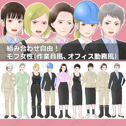 【商用利用一部可】モブ女性(作業員風、オフィス勤務風)